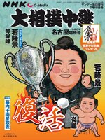 NHK G-Media 大相撲中継
